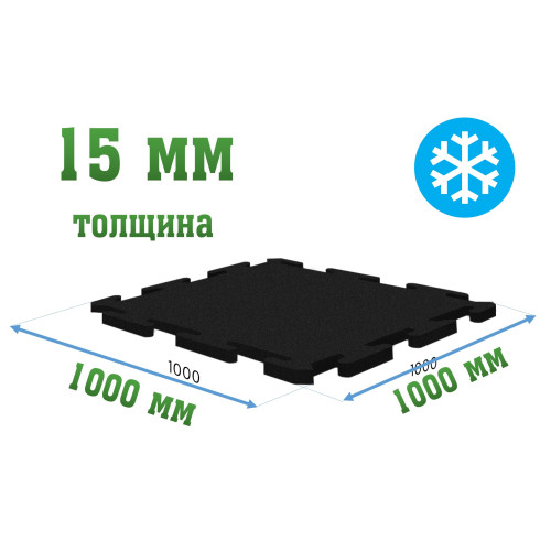 Резиновая покрытие 1000x1000x15мм Ice